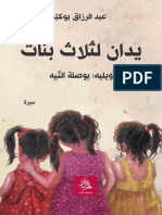 مكتبة كتوباتي - يدان لثلاث بنات