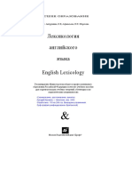 Антрушина ГБ - English Lexicology