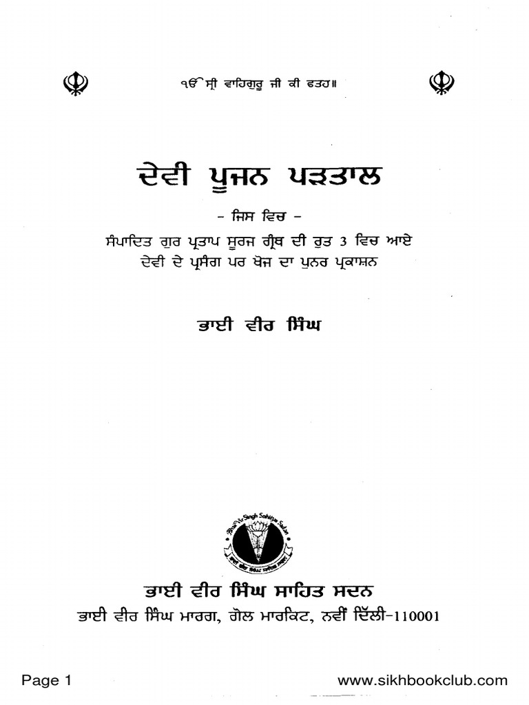 Devi Pujan Pratal-Bhai Vir Singh Punjabi | PDF | Punjab