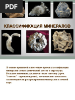 классификация+минералов
