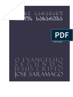 სარამაგუ, ჟ. - იესოს სახარება. - თბ.,2020წ.