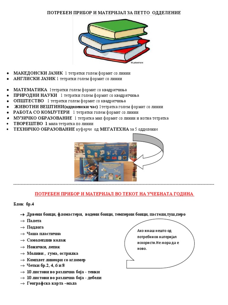 ПРИБОР_ЗА ПЕТТО_ОДДЕЛЕНИЕ | PDF