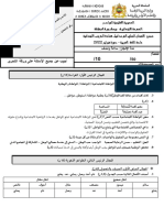 الامتحان المحلي اللغة العربية مصحح