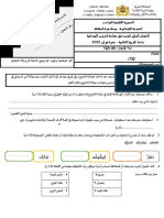 الامتحان المحلي التربية الاسلامية