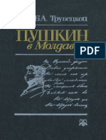 Трубецкой Б.А. - Пушкин в Молдавии (Изд. 6-е) - 1990