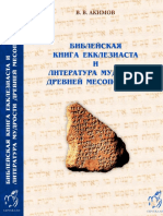 Akimov-Bibleyskaya Kniga Ekkleziasta 2013