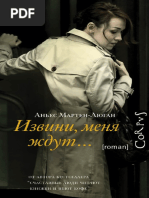 EPUB_Anyes_Marten-Lyugan__Izvini_menya_zhdut