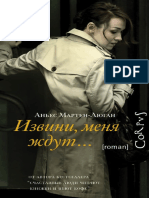 EPUB_Anyes_Marten-Lyugan__Izvini_menya_zhdut