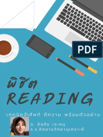 พิขิต Reading and Vocabulary