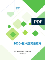 CMCC White Paper - 2030 Technology Trend - 2030技术趋势白皮书 - Nov 2020