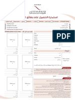 Formulaire2 CNDP