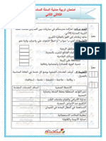 امتحان تربية مدنية السنة السادسة الثلاثي الثاني