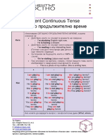 Сегашно Продължително Време Английски Език