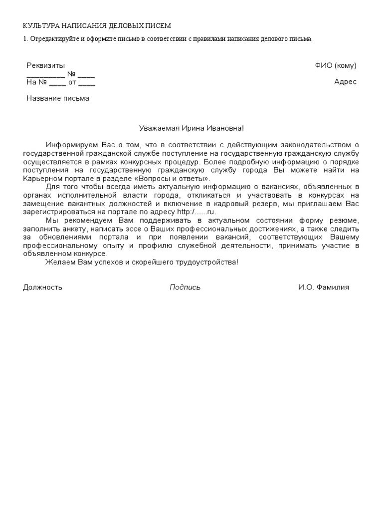 КУЛЬТУРА НАПИСАНИЯ ДЕЛОВЫХ ПИСЕМ | PDF