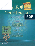 دعوة تشريفات مع الملا الأعلى لأفضل الصلوات على سيد السادات - طبعة دار قباء