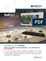 DraftSight 產品DM (繁中)