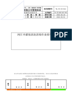 ZGT-002 PET冷灌装清洗消毒作业指导书