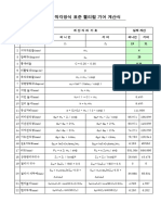 10.전위 헬리컬 기어계산식 (치직각방식) 2