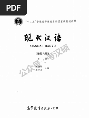 Amazon.com: 现代汉语虚词研究与对外汉语教学(第8辑