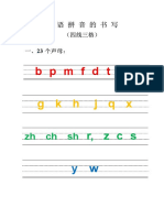 汉语拼音声母韵母整体认读音节书写示范