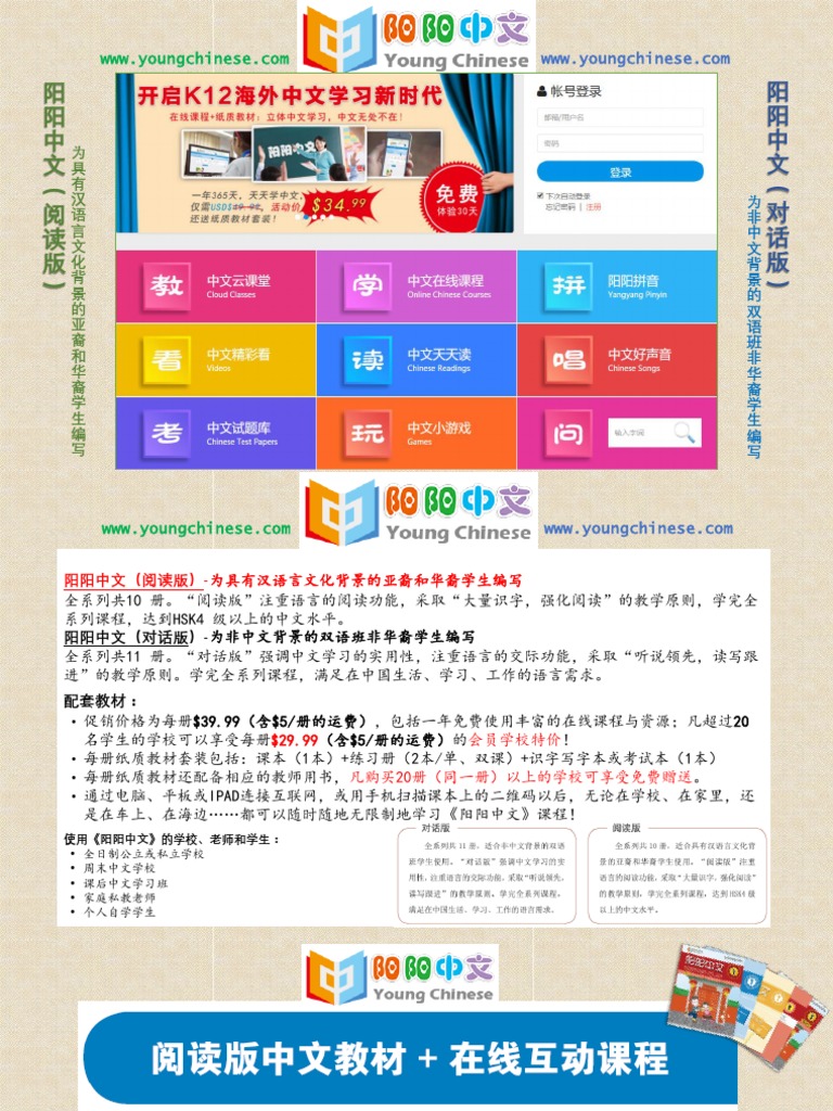 阳阳中文介绍| PDF