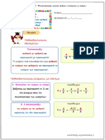 Μαθηματικά ε - Κεφάλαιο 19 Πολλαπλασιασμός Φυσικού Αριθμού ή Κλάσματος Με Κλάσμα Αντίστροφοι Αριθμοί. Παράδειγμα - Αριθμητή Με Αριθμητή Και - PDF Δωρεαν Λήψη