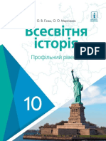 10 Klas Vsesvitnja Istorija Gisem 2018 Prof