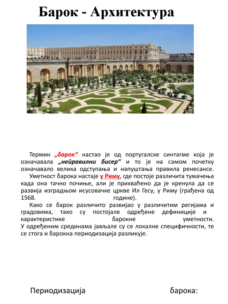 Барок - Архитектура | PDF