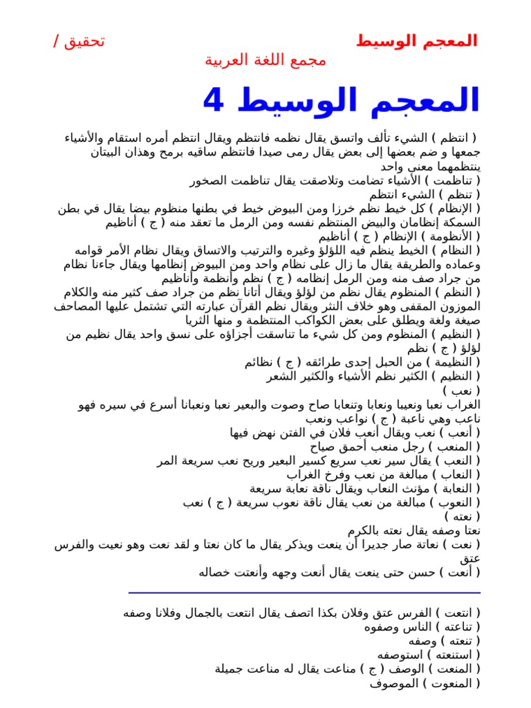 المعجم الوسيط 4