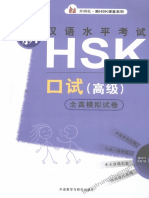 新汉语水平考试HSK口试 高级 全真模拟试卷