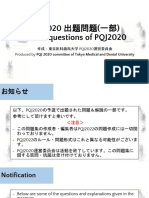 PQJ2020 出題問題 (一部) Part of questions of PQJ2020