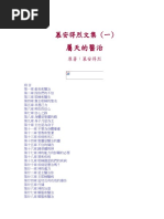 宣召經文 | PDF