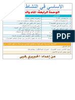 Www.taalimpress.info - الوحدة.4.الأساسي في النشاط العلمي