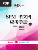 2022 SPM ChineseExam