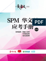 2022 SPM ChineseExam