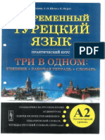 А2 Современный Турецкий. практический курс