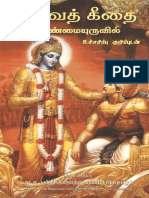 Bagavad Gita Tamil