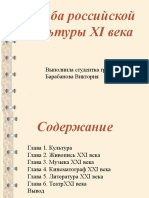 Судьба Российской Культуры XXI Века.pptx [Автосохраненный]