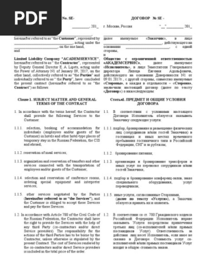 Двуязычный Договор Оказания Услуг (Форма) | PDF