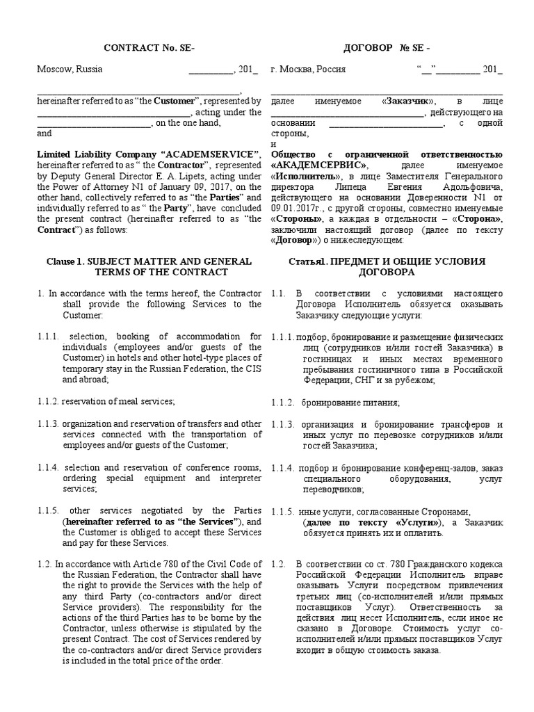 Двуязычный Договор Оказания Услуг (Форма) (2) | PDF