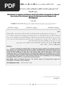 آليات دعم وتمويل المؤسسات الصغيرة والمتوسطة في الجزائر- دراسة حالة الوكالة الوطنية لدعم وتنمية المقاولاتية