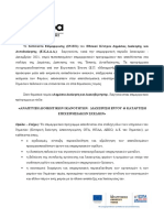 ΔΙΑΧΕΙΡΙΣΗ ΕΡΓΟΥ & ΚΑΤΑΡΤΙΣΗ ΕΠΙΧΕΙΡΗΣΙΑΚΩΝ ΣΧΕΔΙΩΝ,ινεπ-79 - 1 - 2021