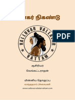 போகர் நிகண்டு