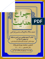 درس هایی از قران