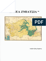 Δουβεντζίδης Χρήστος "Εννιά Ζμιάτσια - Παλιουριά Γρεβενών"