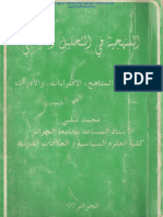 المنهجية في التحليل السياسي المفاهيم المناهج الاقترابات والأدوات محمد شلبي 2