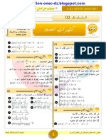 سلسلة كثيرات الحدود -2 ع ت+ر+تر 2020-2021