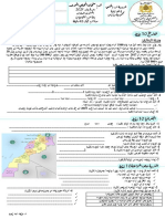 الامتحان المحلي الاجتماعيات دورة يناير 2021