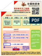 1101208全教總敬師專案 202112