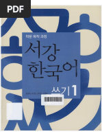 서울대 한국어 Workbook 4A | PDF
